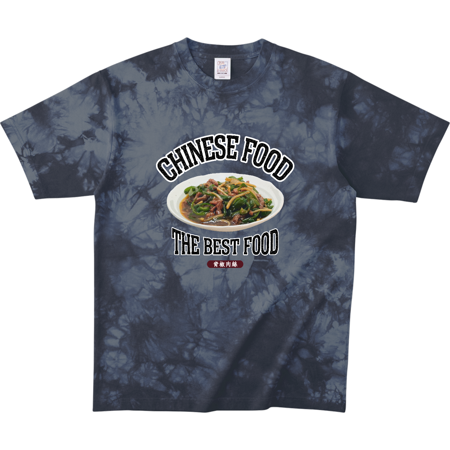 チンジャオロース（青椒肉絲）（ビンテージ風） タイダイＴシャツ