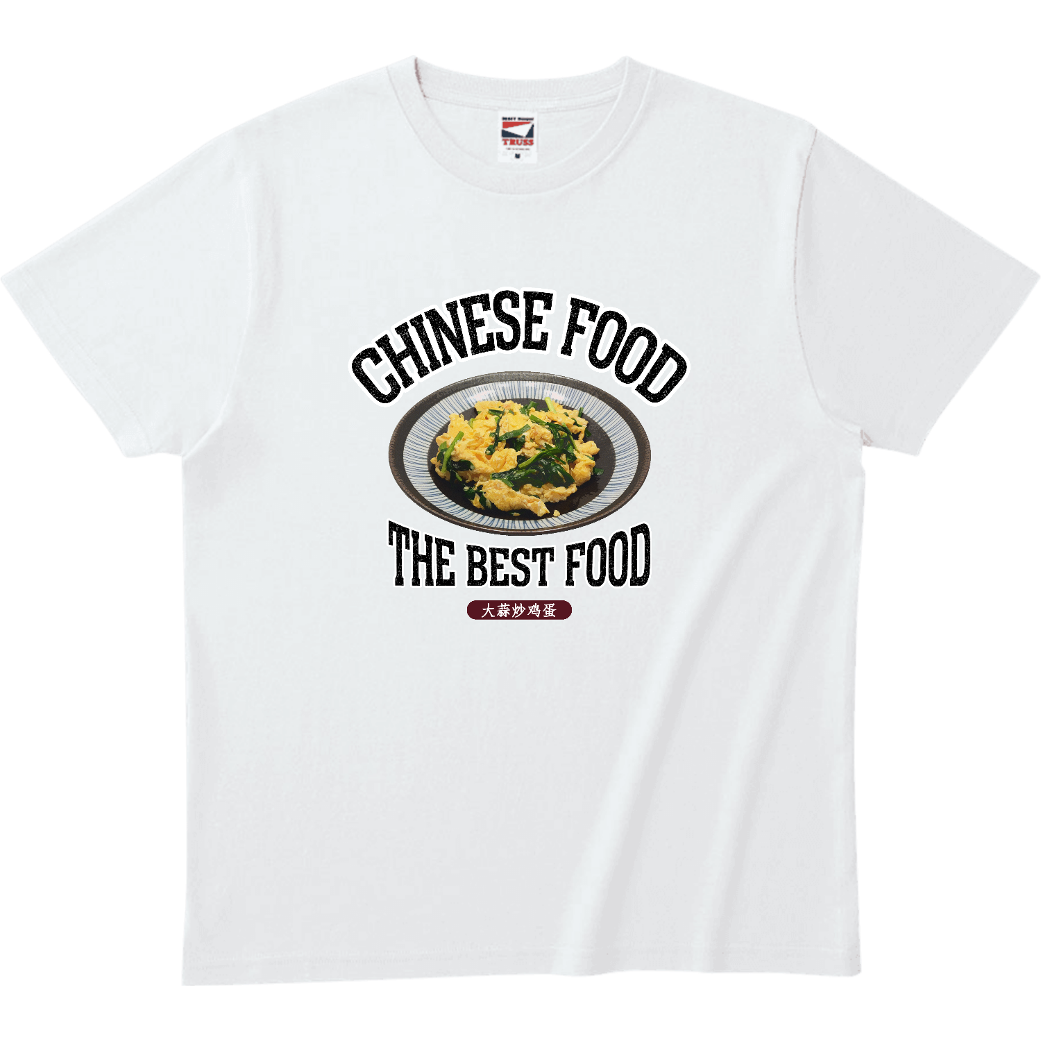 ニラ玉（大蒜炒鸡蛋）（ビンテージ風） ヘビーウェイトTシャツ