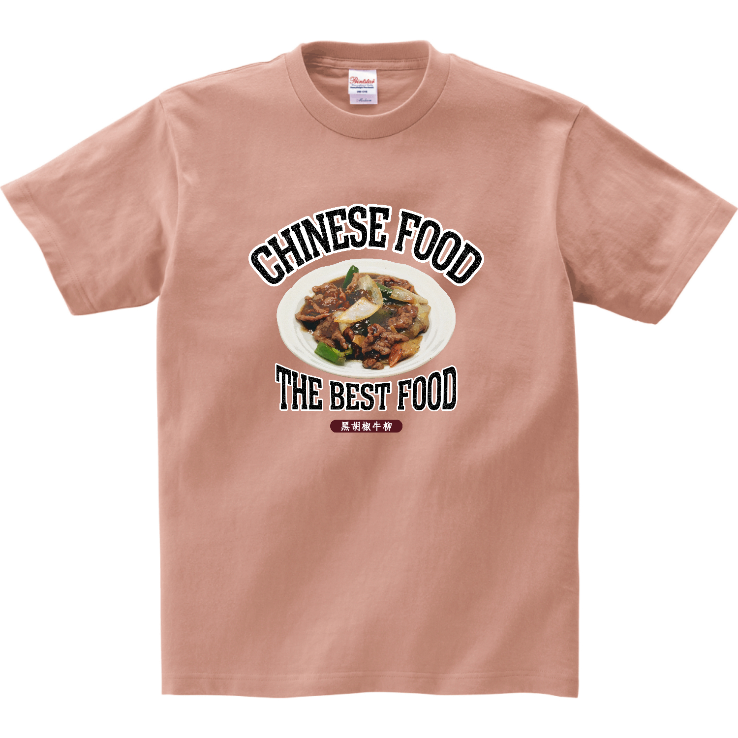 牛肉の黒胡椒炒め（黑胡椒牛柳）（ビンテージ風） リミテッドカラーＴシャツ