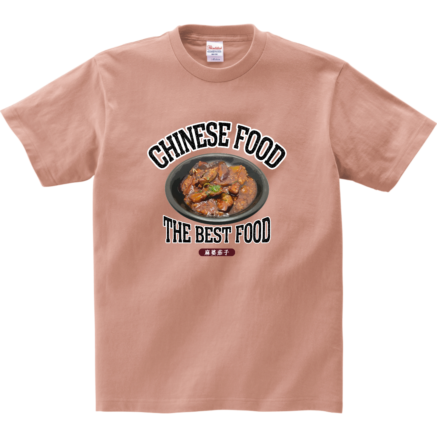 マーボー茄子（麻婆茄子）（ビンテージ風） リミテッドカラーＴシャツ