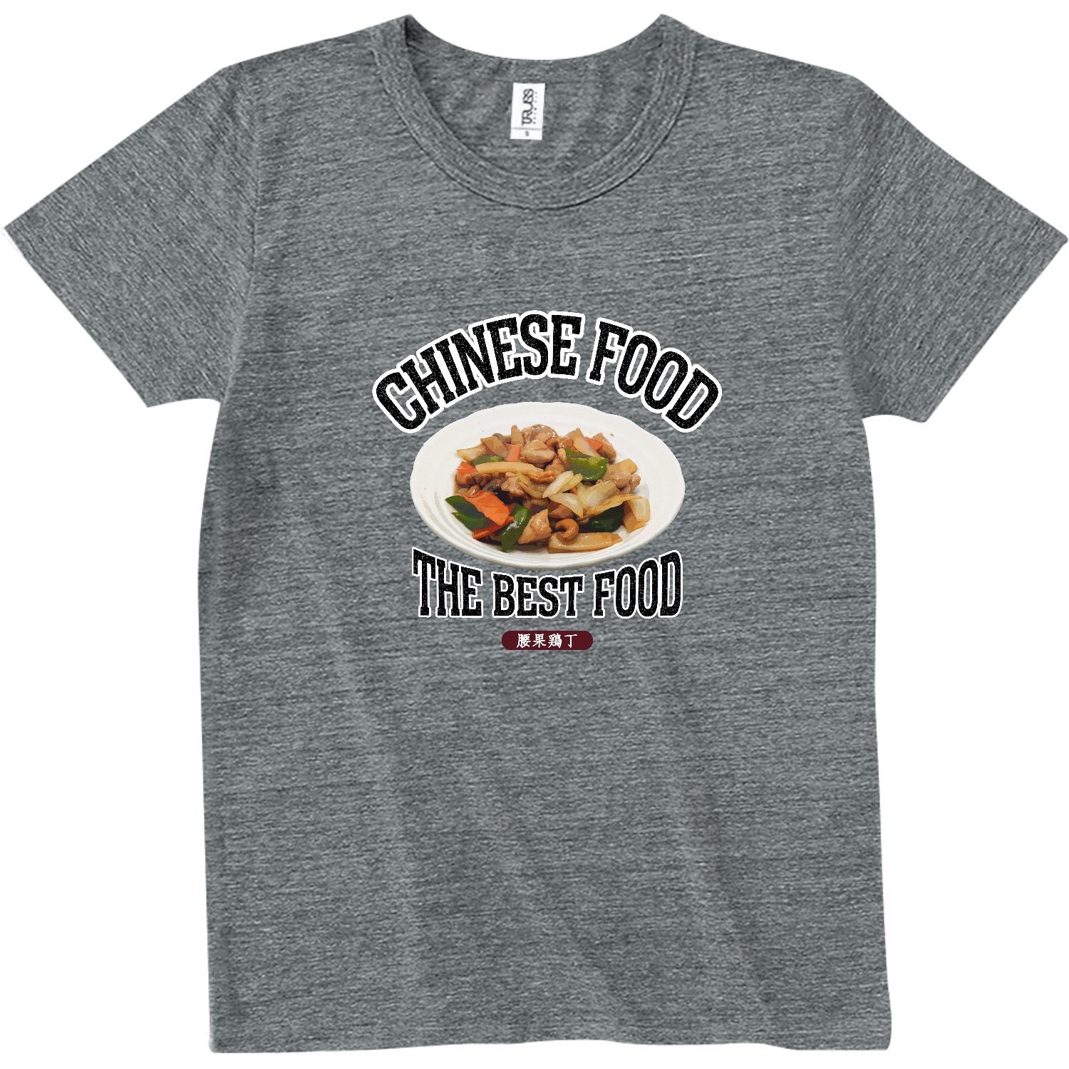 鶏肉のカシューナッツ炒め（腰果鶏丁）（ビンテージ風） トライブレンドTシャツ
