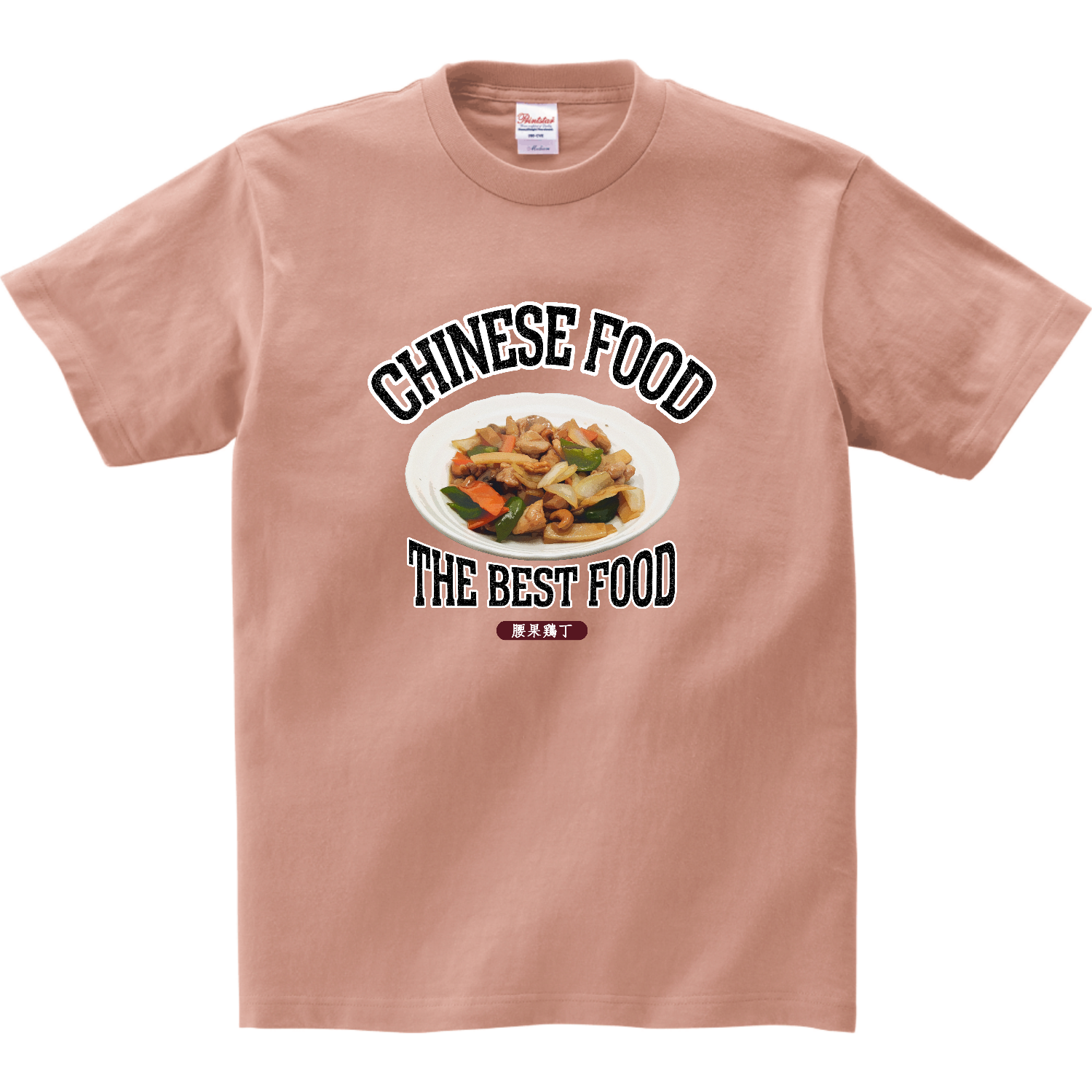 鶏肉のカシューナッツ炒め（腰果鶏丁）（ビンテージ風） リミテッドカラーＴシャツ