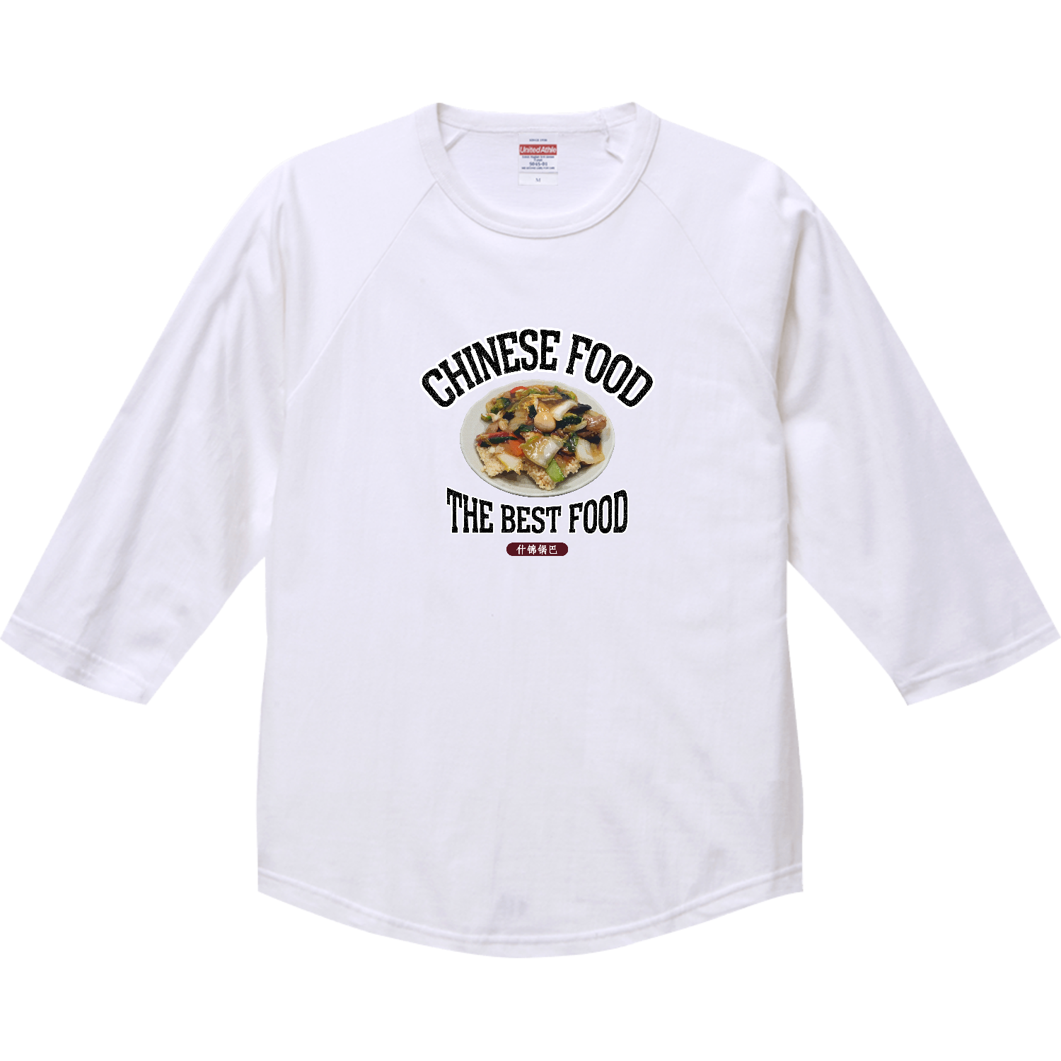 五目おこげ（什锦锅巴）（ビンテージ風） ラグランTシャツ（七分袖）