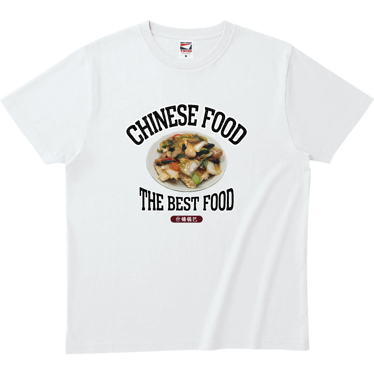 五目おこげ（什锦锅巴）（ビンテージ風） ヘビーウェイトTシャツ