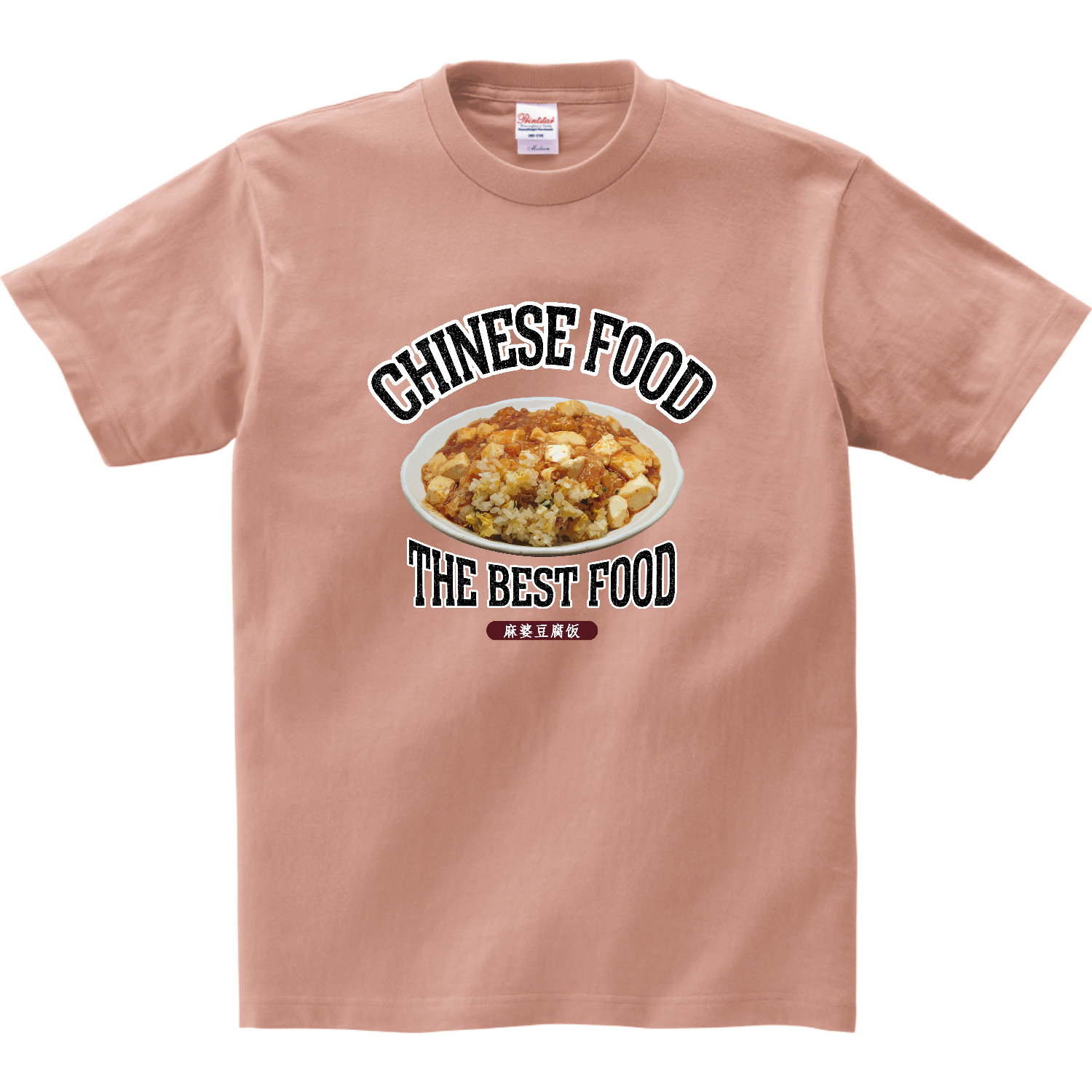 麻婆炒飯（麻婆豆腐饭）（ビンテージ風） リミテッドカラーＴシャツ