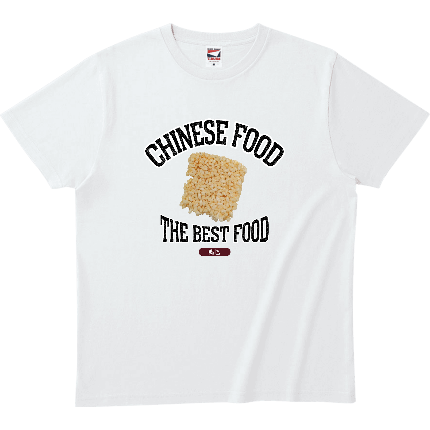 おこげ（锅巴）（ビンテージ風） ヘビーウェイトTシャツ