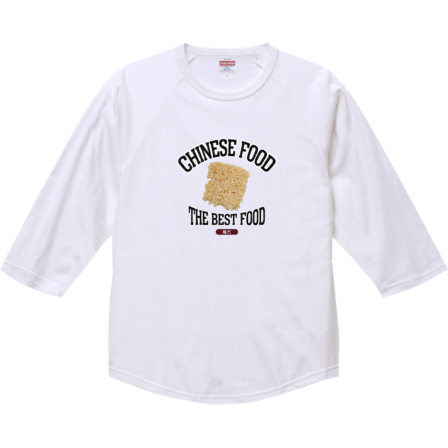 おこげ（锅巴）（ビンテージ風） ラグランTシャツ（七分袖）