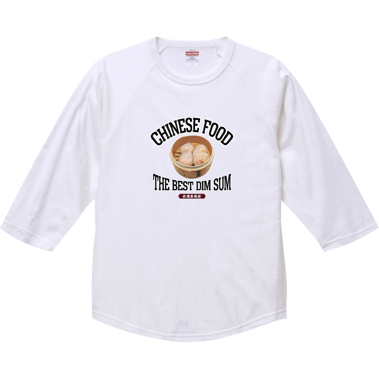 蒸しエビ餃子（玻璃蒸蝦餃）（ビンテージ風） ラグランTシャツ（七分袖）