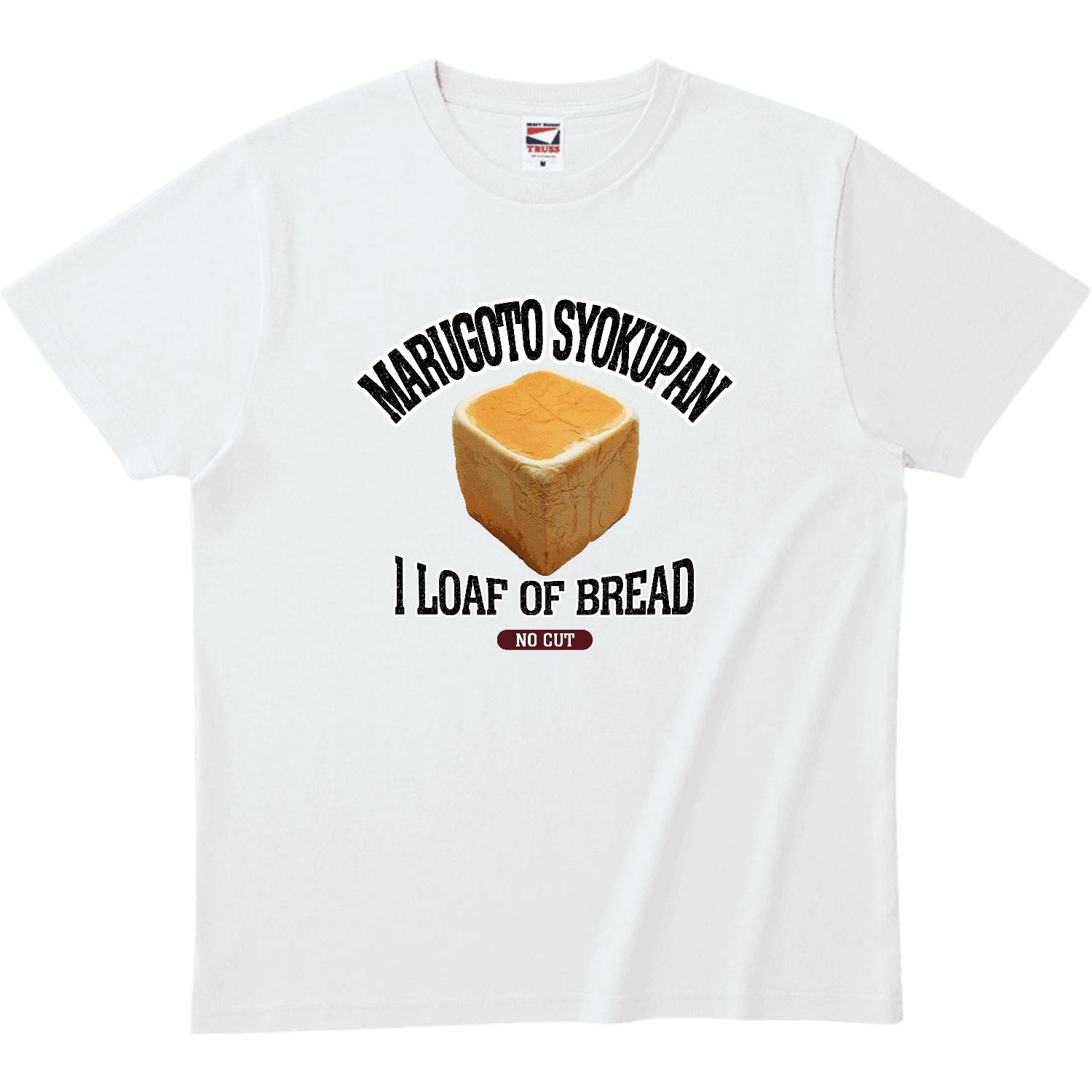 丸ごと食パン（ビンテージ風） ヘビーウェイトTシャツ