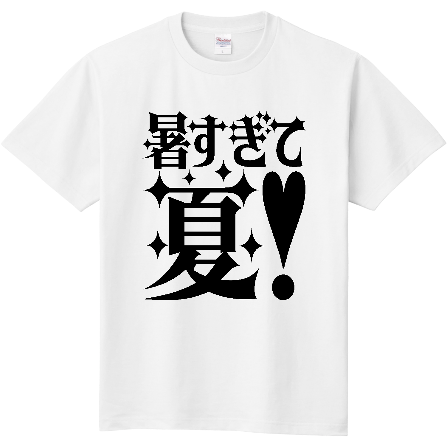 暑すぎて夏！【パロディー商品】 定番Ｔシャツ