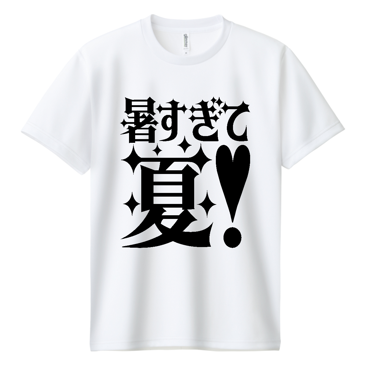 暑すぎて夏！【パロディー商品】 ドライＴシャツ