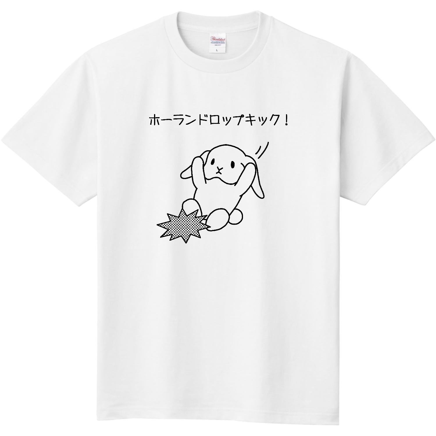 ホーランドロップキック！(ブラック) Tシャツ｜Penguin24design+
