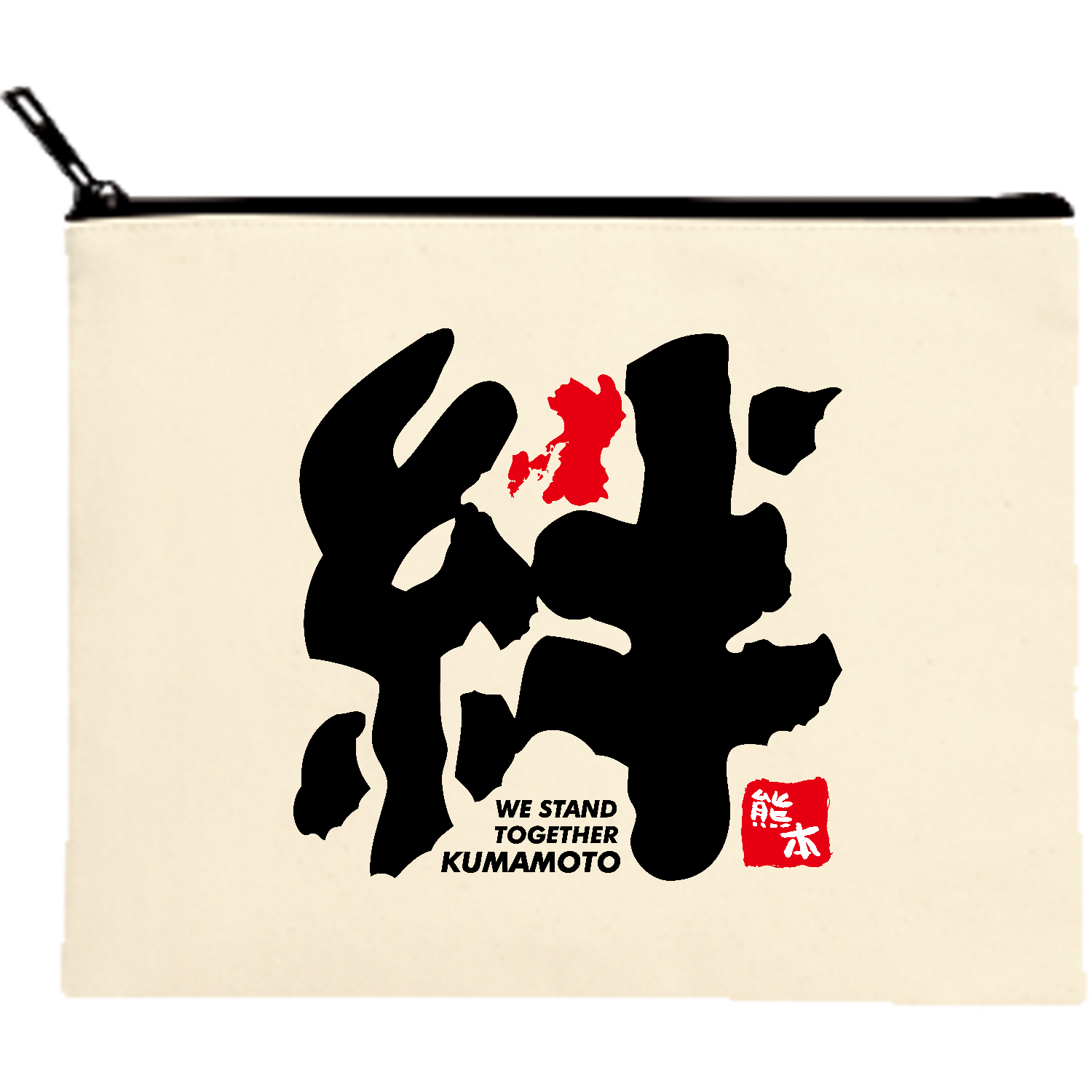 令和8年熊本地震災害支援・絆・つながる想い、熊本へ【チャリティー