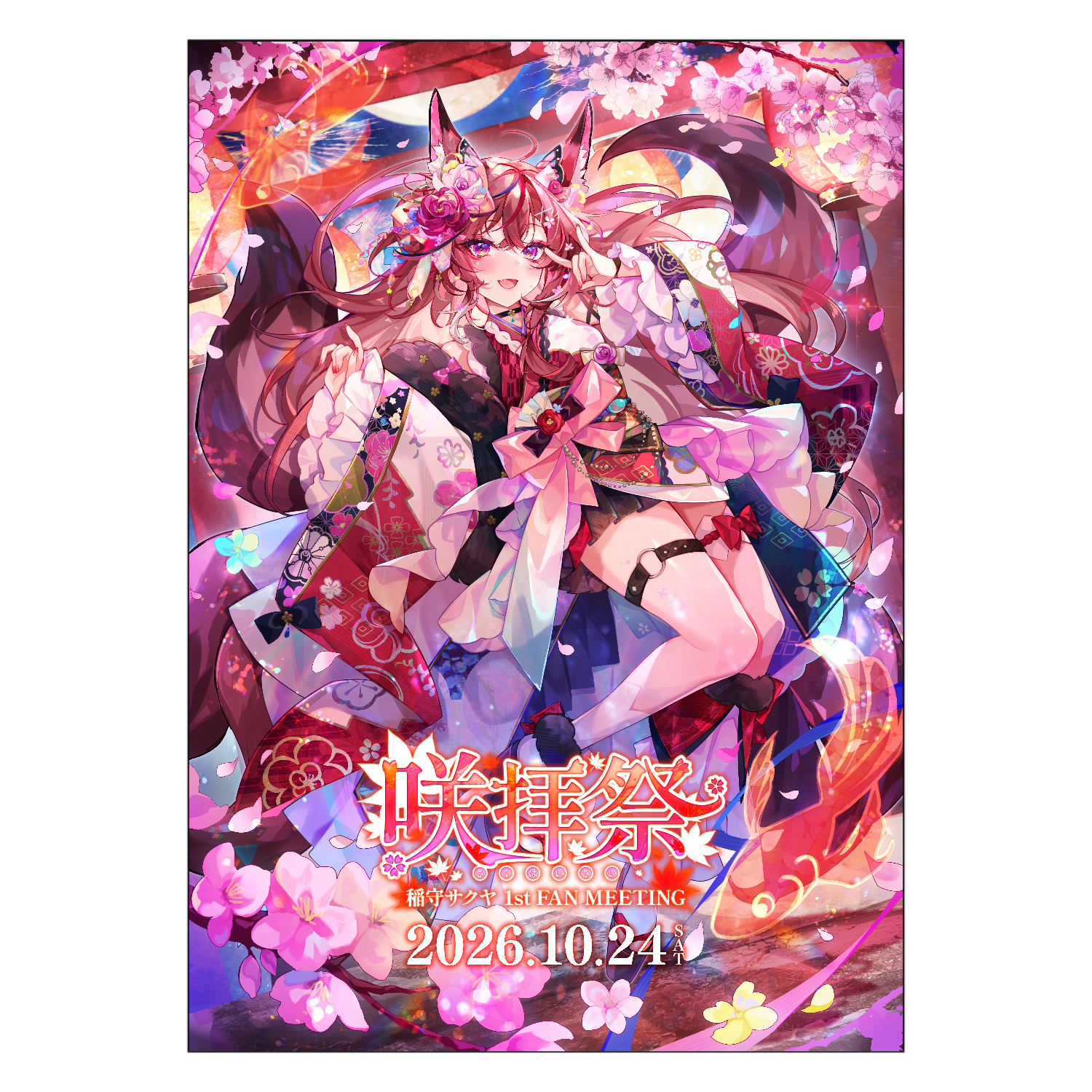 【オリラボ限定】稲守サクヤ1st FanMeeting「咲拝祭」  大判A2ポスターポスター Ａ２サイズ1