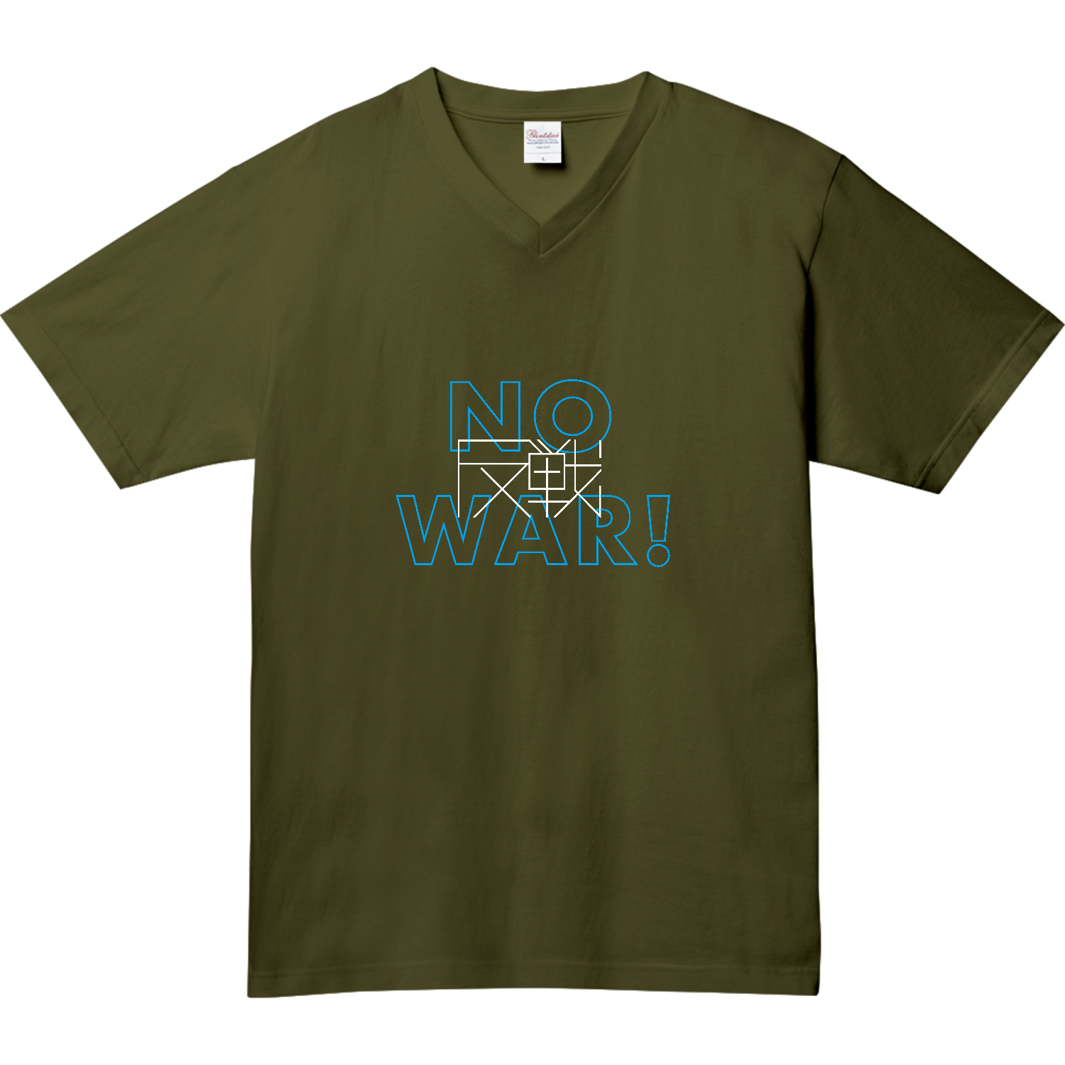 反戦 NO WAR! 17 5.6オンス ヘビーウェイトVネックTシャツ