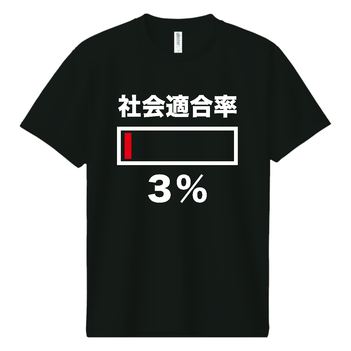 社会適合率３パーセント（文字白） ドライＴシャツ