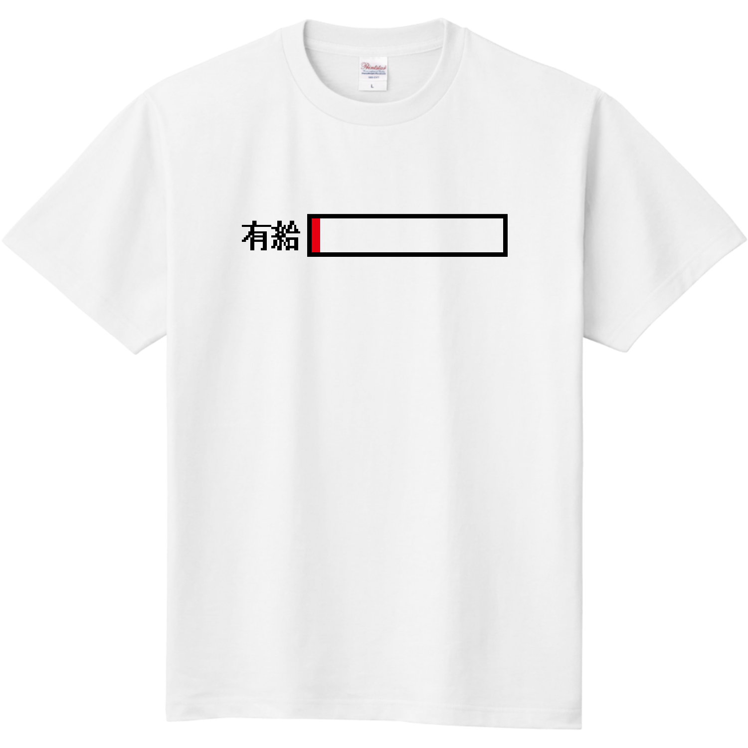 有給残量わずか【ゲーム・HPバー・仕事】 定番Ｔシャツ