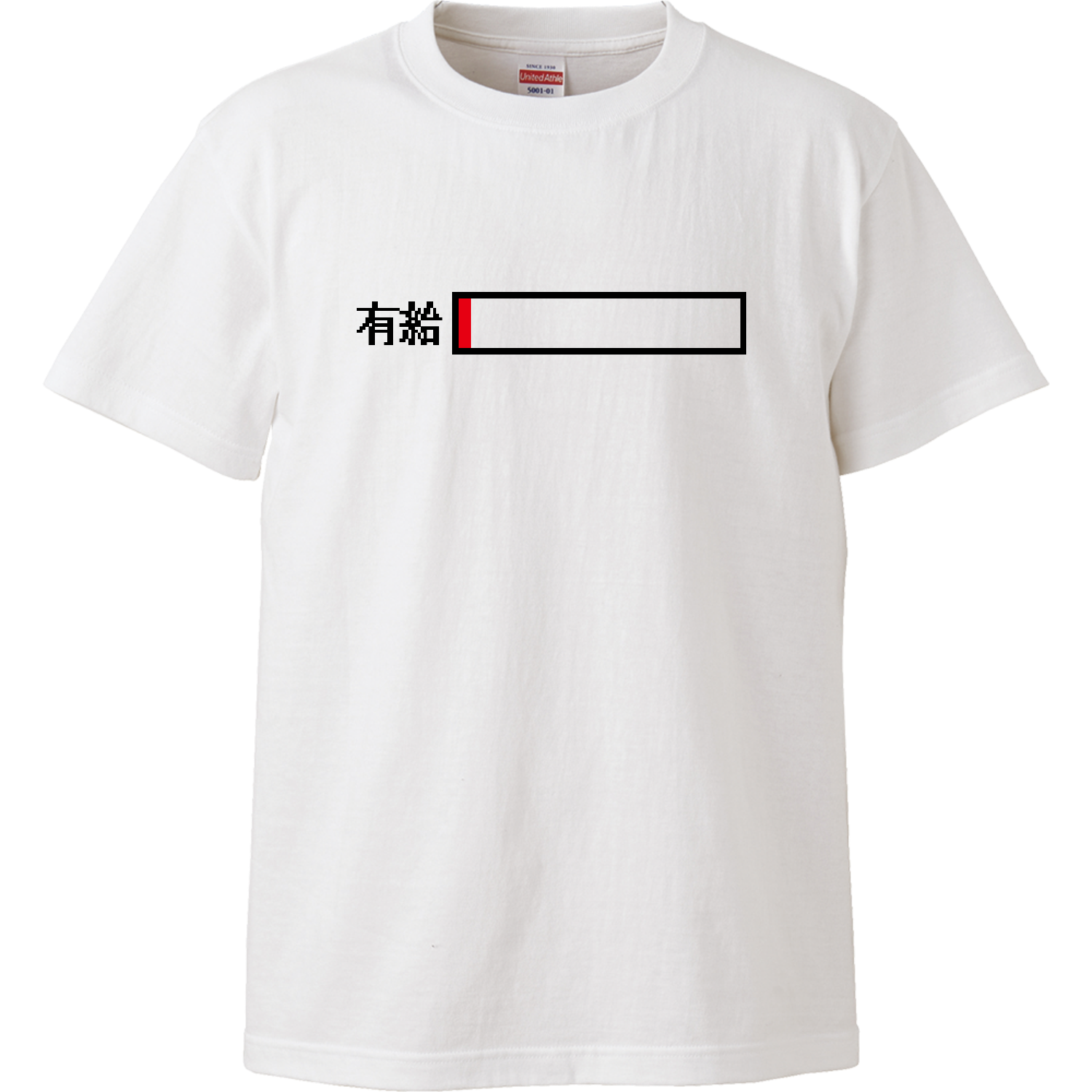 有給残量わずか【ゲーム・HPバー・仕事】 ハイクオリティーTシャツ
