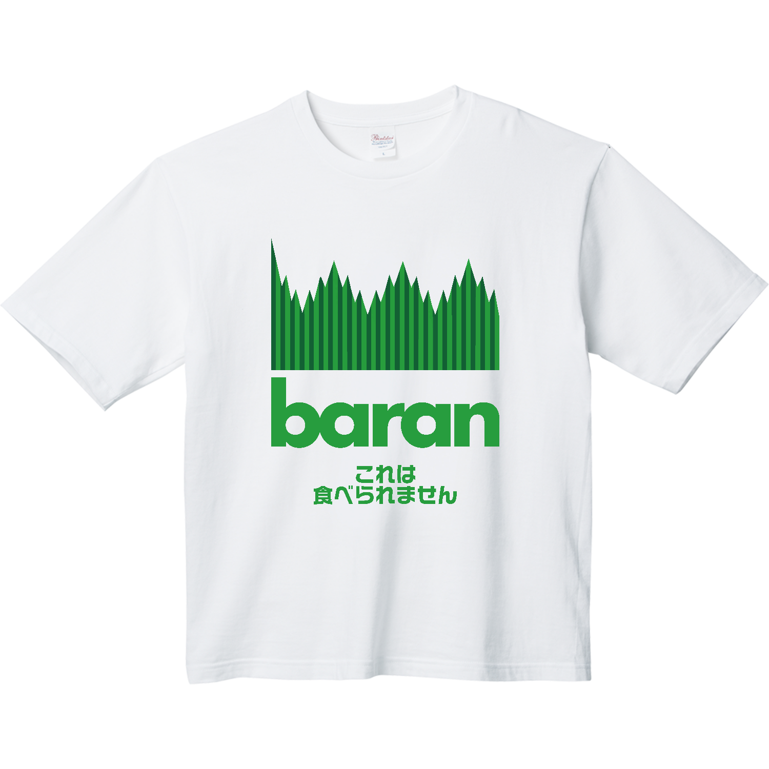 バラン・これは食べられません【お弁当・緑の草】 ヘビーウェイト ビッグシルエットTシャツ