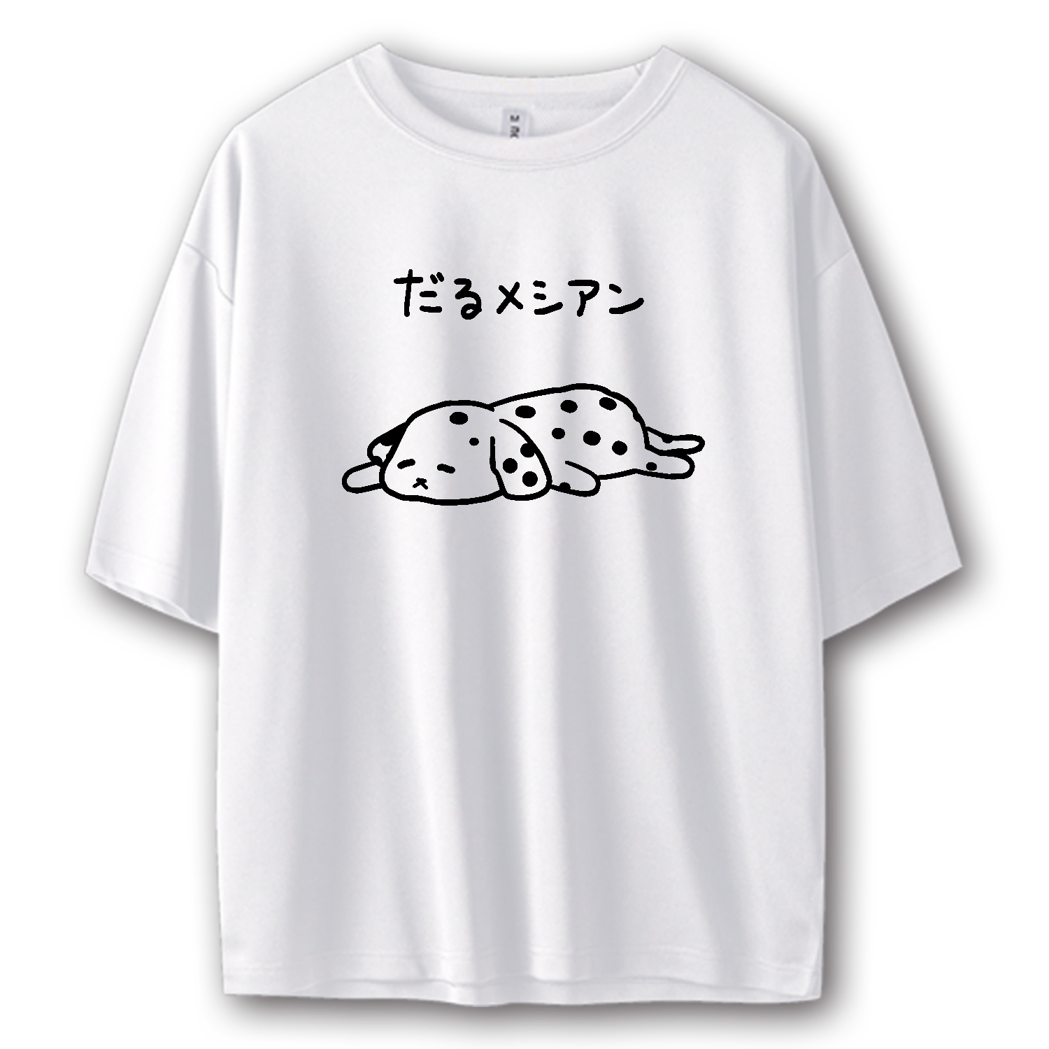 だるメシアン【ゆるイラスト・犬】 Tシャツ｜オノマトピア - オリラボ