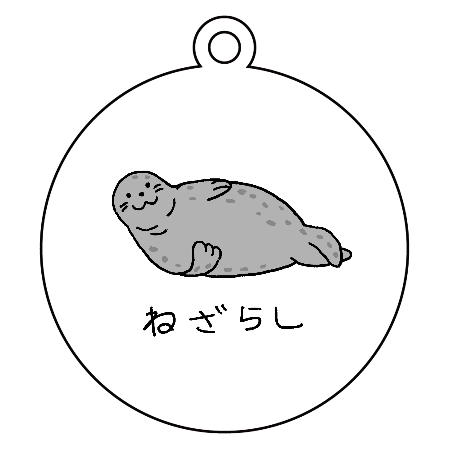 ねざらし アクリルキーホルダー　丸型 (6cm)