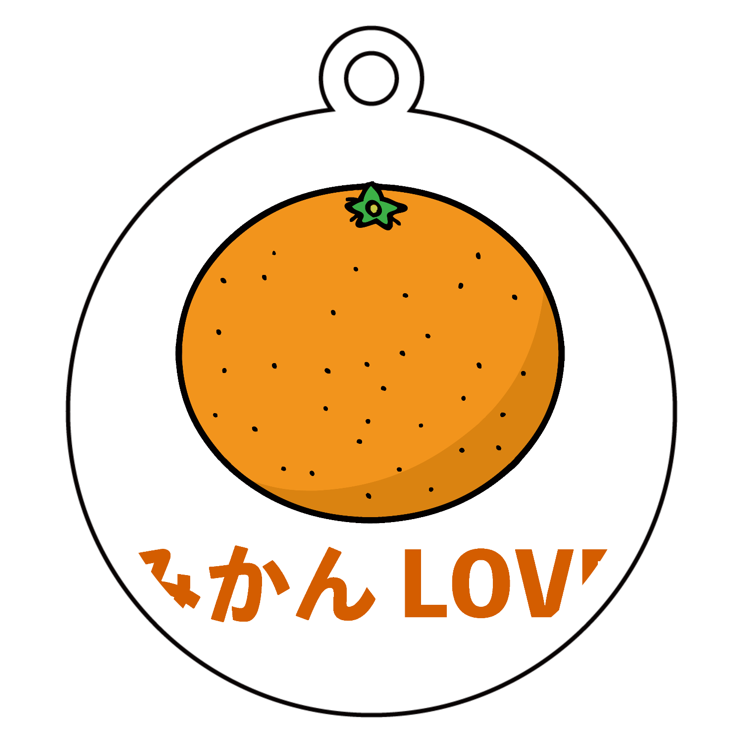みかんLOVE! キーホルダー｜チコデザ - オリラボマーケット