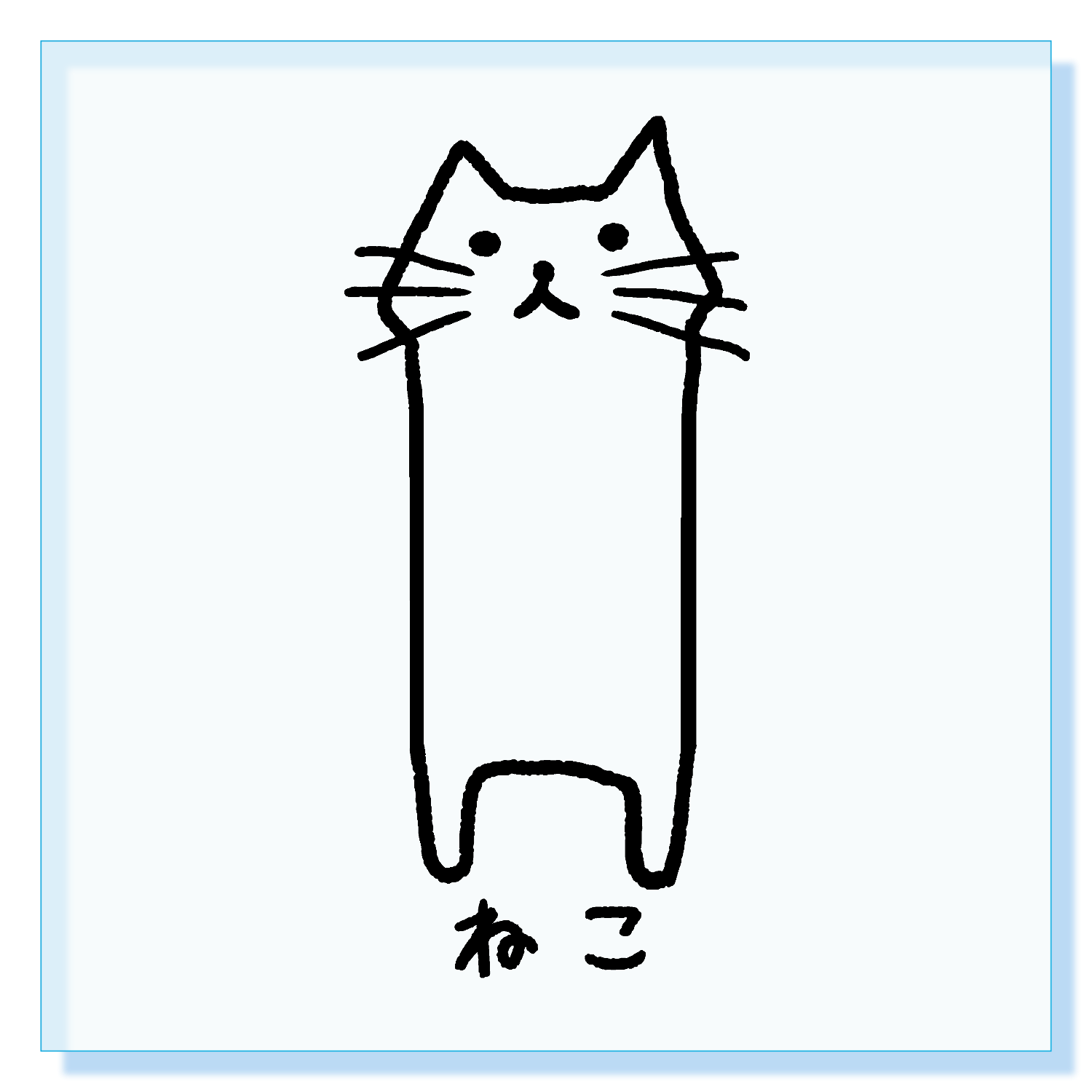 ながーーーーい猫 ファングッズ｜チコデザ - オリラボマーケット