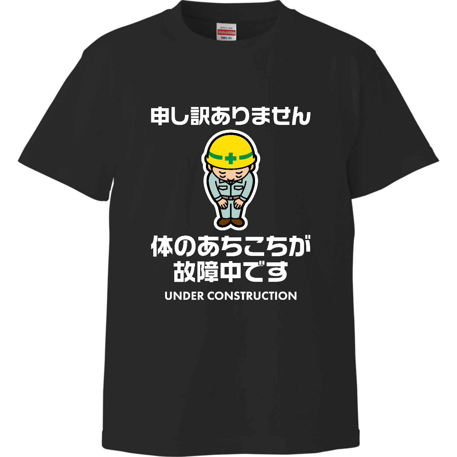 体のあちこちが故障中です（文字白バーション） ハイクオリティーTシャツ