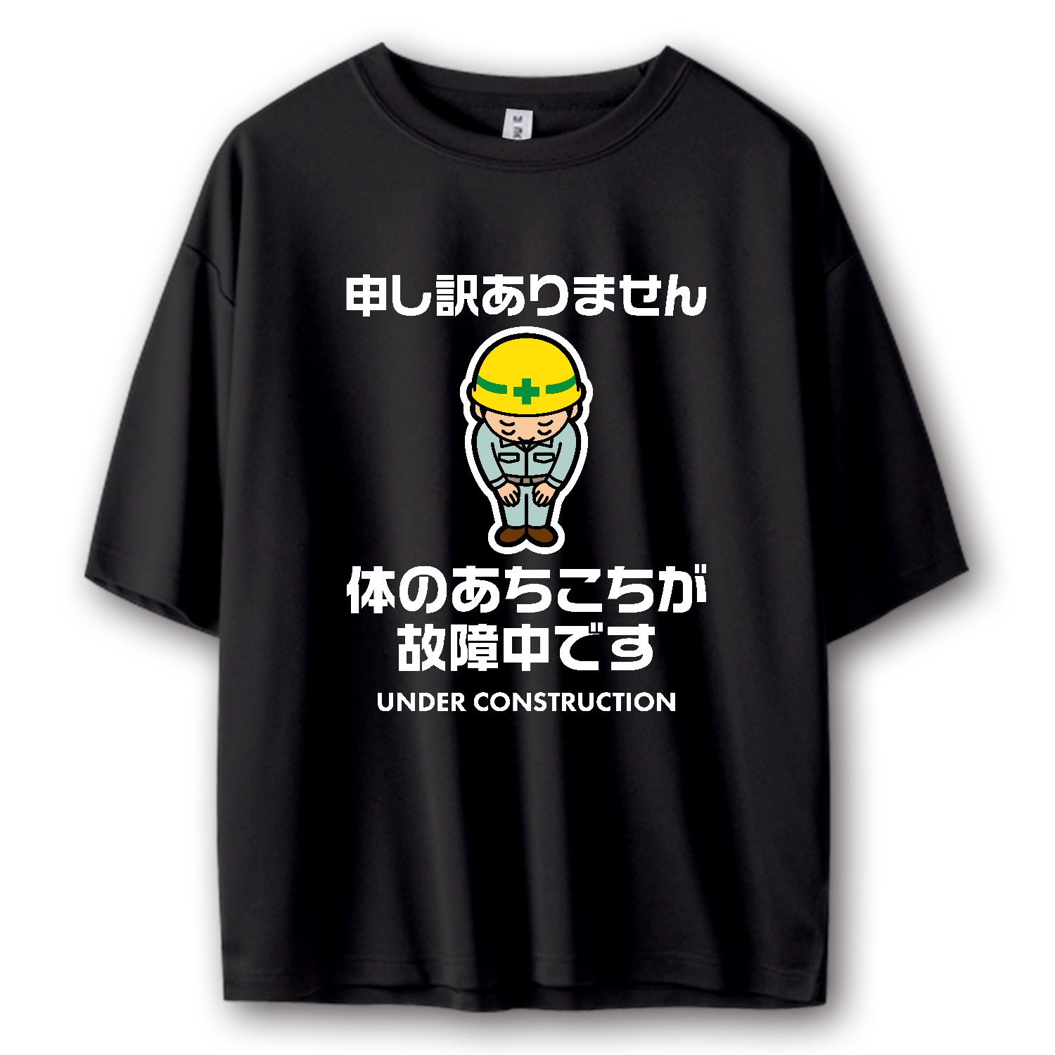 体のあちこちが故障中です（文字白バーション） ストリートＴシャツ