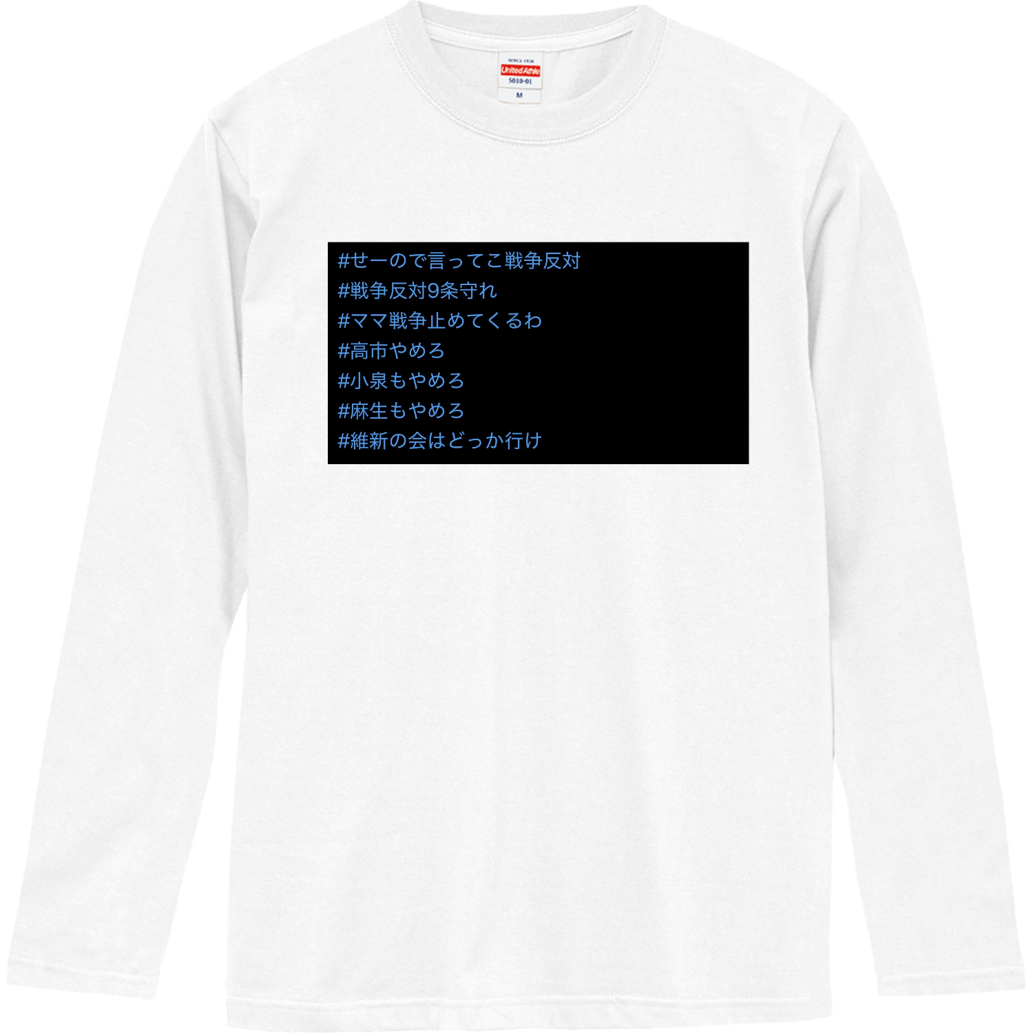 ハッシュタグ戦争反対 Tシャツ｜草尾 - オリラボマーケット