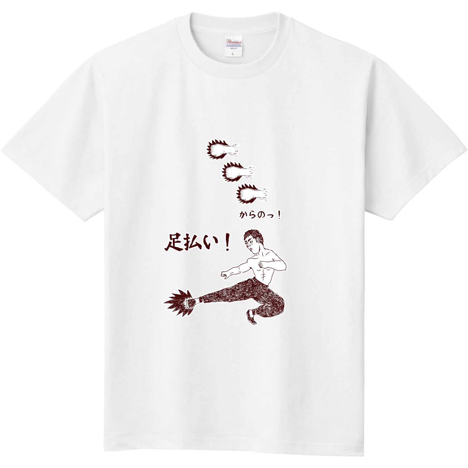 ユーモア格闘技デザイン「足払い」＜DESIGN BY RYUTA＞ 定番Ｔシャツ