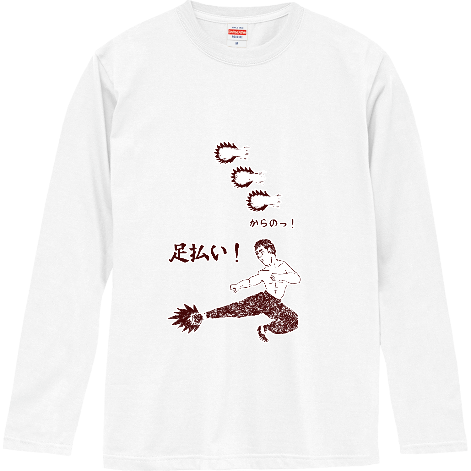 ユーモア格闘技デザイン「足払い」＜DESIGN BY RYUTA＞ ロングスリーブTシャツ