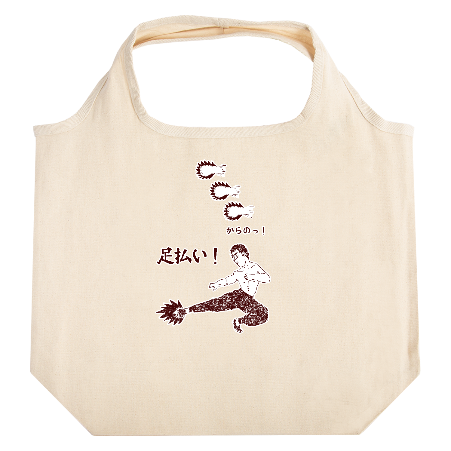 ユーモア格闘技デザイン「足払い」＜DESIGN BY RYUTA＞ たためるマルシェ【白プリントあり】