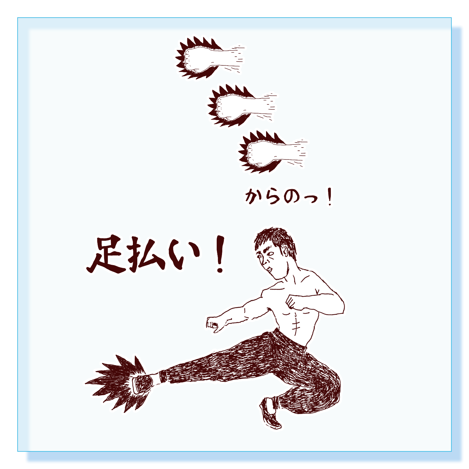 ユーモア格闘技デザイン「足払い」＜DESIGN BY RYUTA＞ アクリルブロック (100 x 100mm)