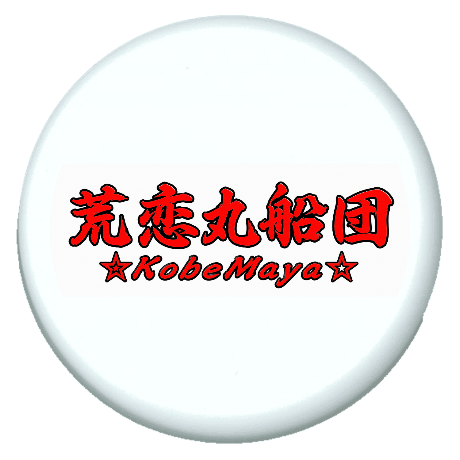 テスト１ プチ缶ソフト