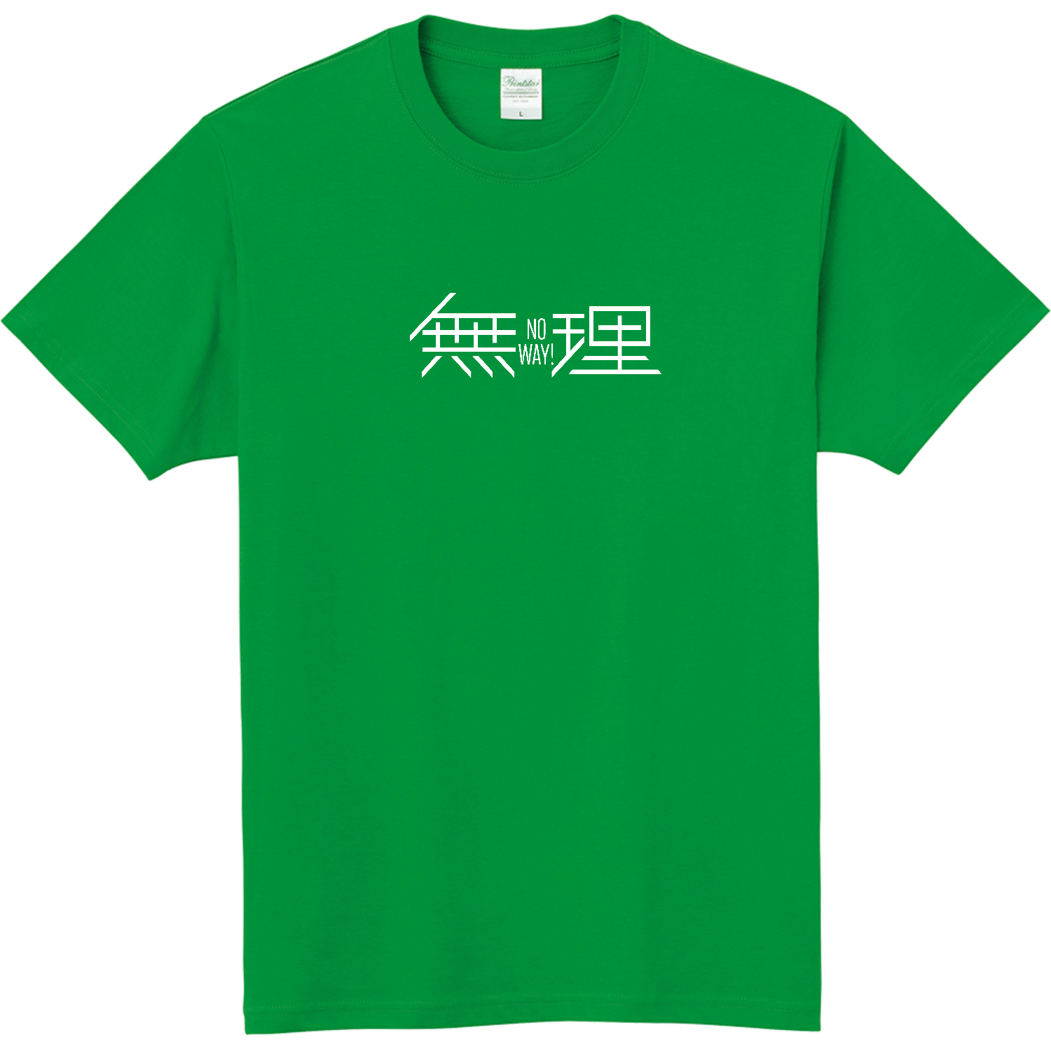 無理・ No way!・ムリです ２ 軽量Ｔシャツ
