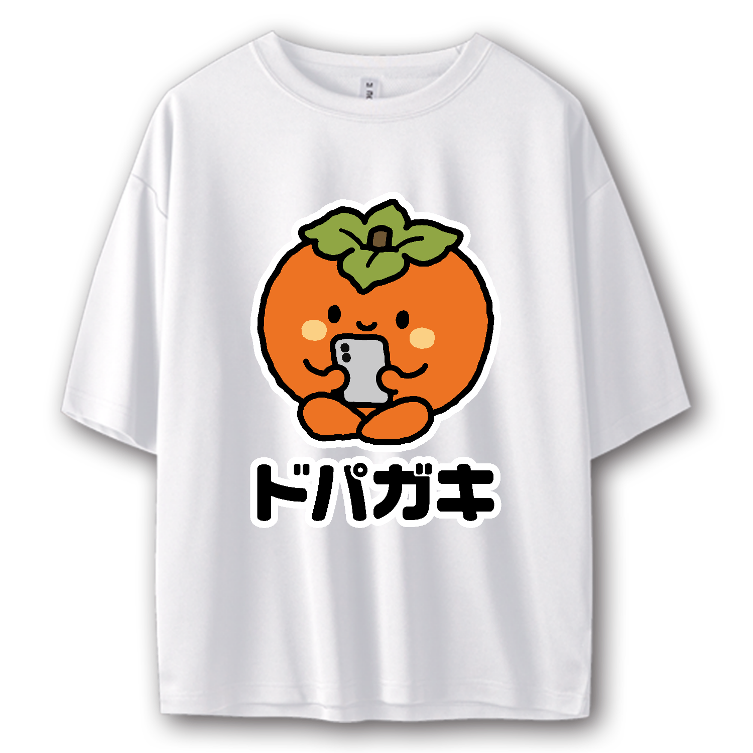 ドパガキ・スマホに夢中な柿【流行語・時事】 ストリートＴシャツ
