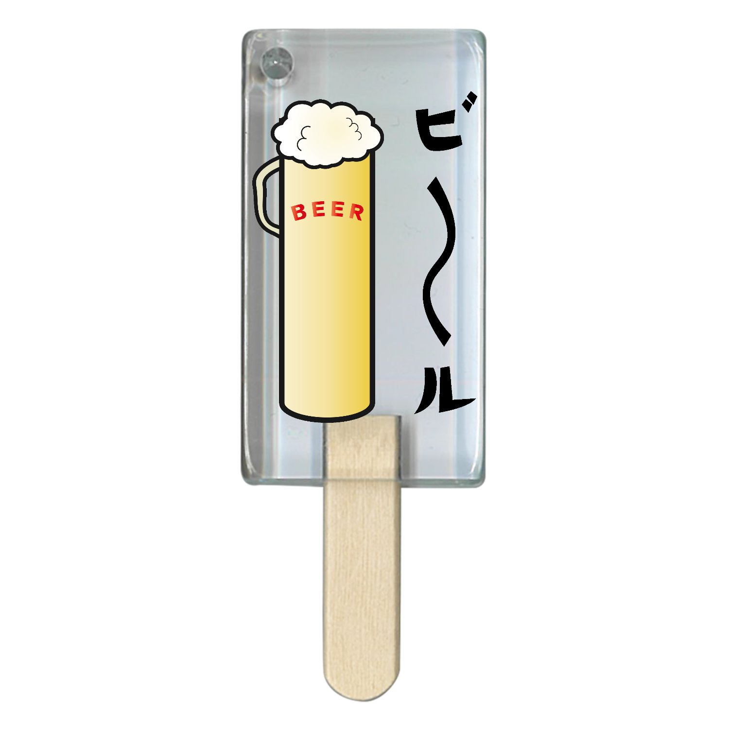 ビーーーール！ アイス型アクリルチャーム