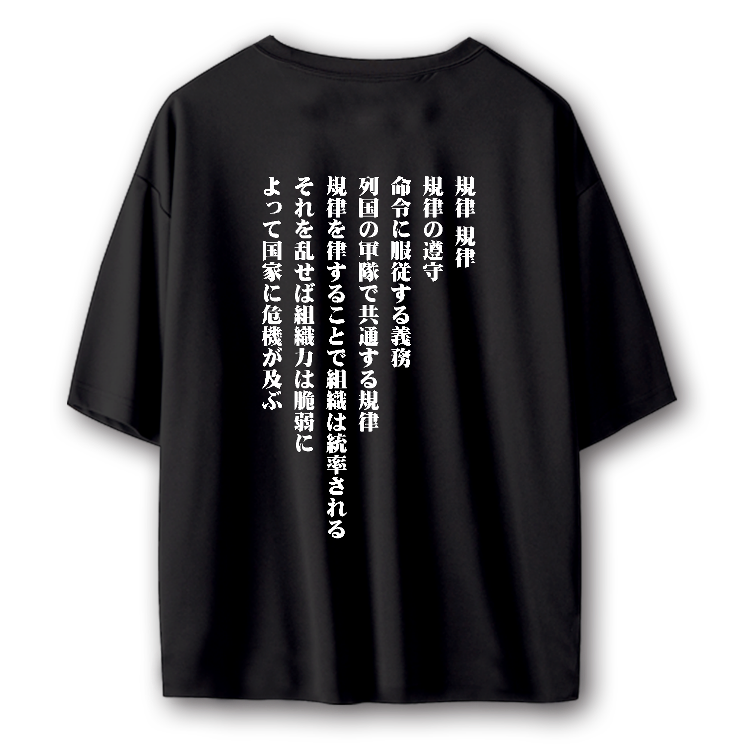 【背面】規律、規律、規律の遵守【流行語・SNSネットミーム・名言】文字白 ストリートＴシャツ