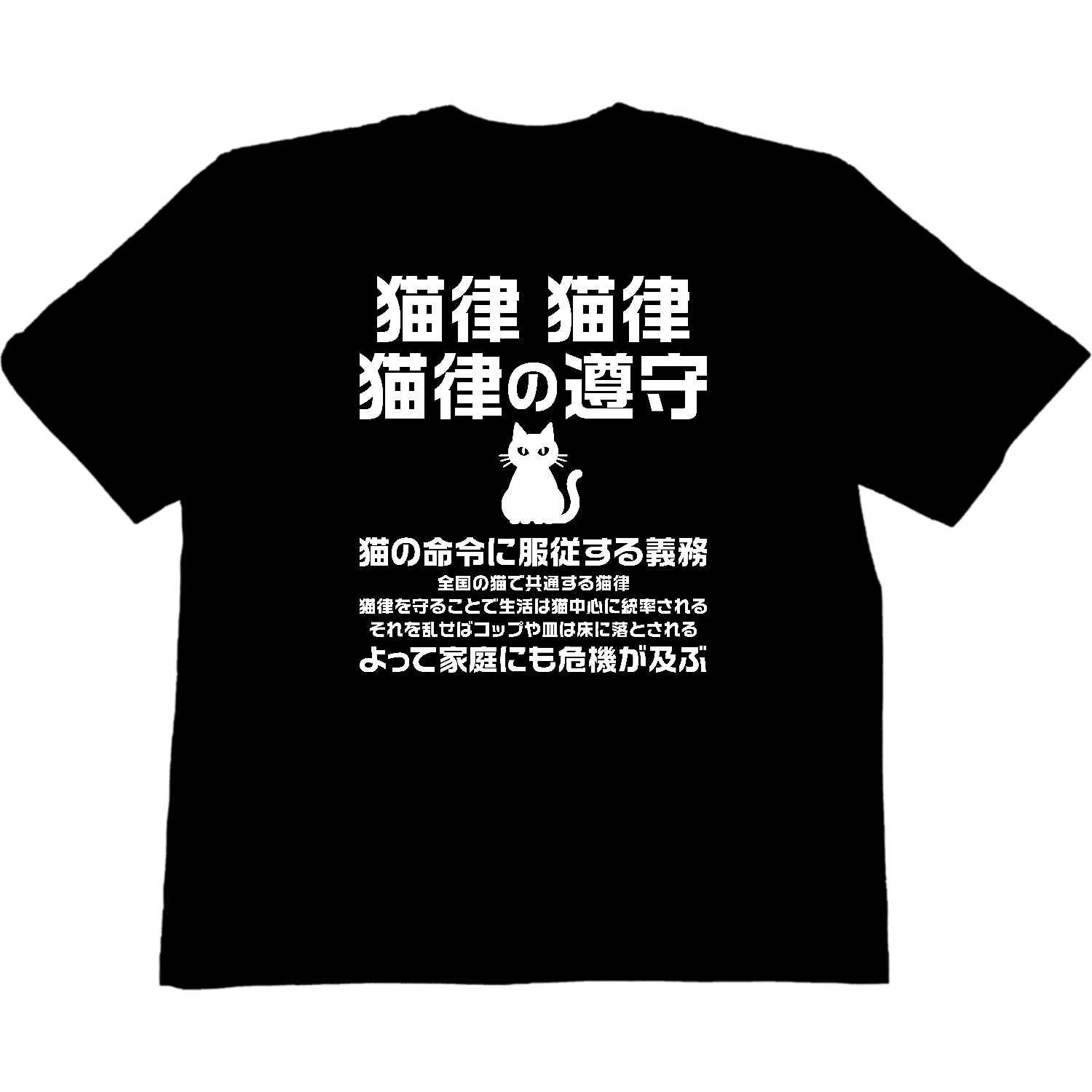 【背面】規律の遵守（猫の下僕用・猫律の遵守）【流行語・ネットミームパロディー】 ヘビーウェイト ビッグシルエットTシャツ