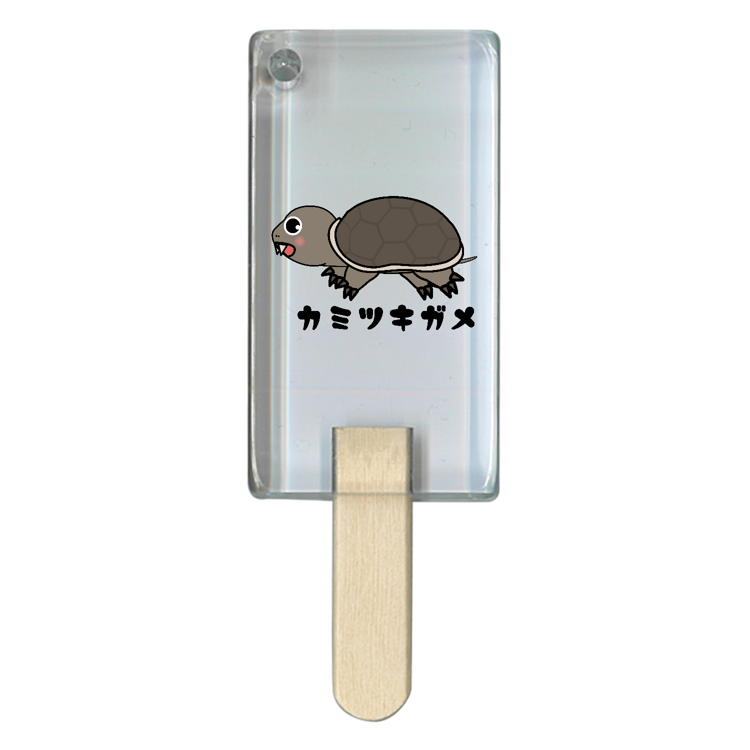 可愛いカミツキガメ アイス型アクリルチャーム