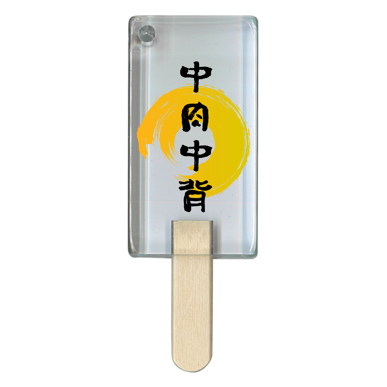 中肉中背！ アイス型アクリルチャーム