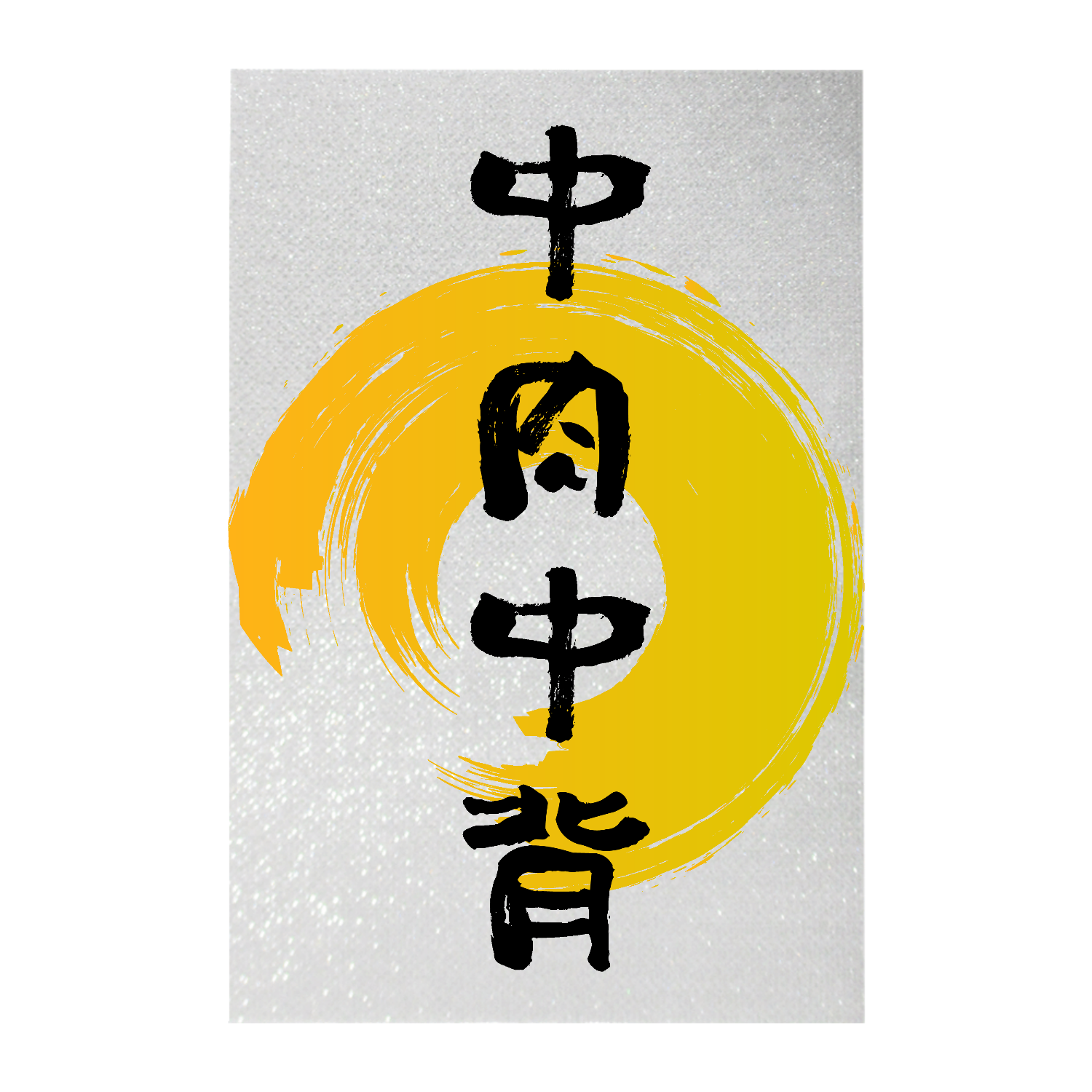 中肉中背！ ペンライト(シート印刷)