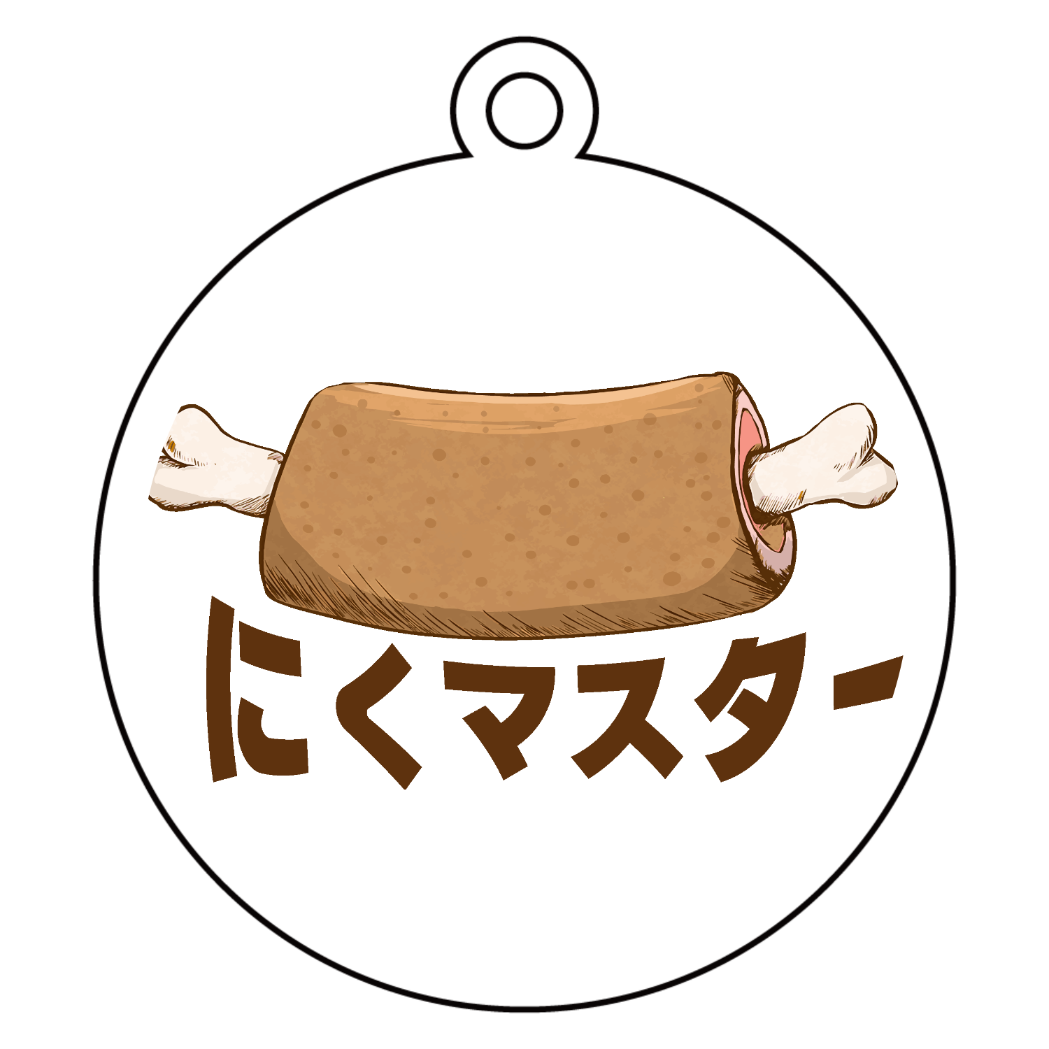 ザ・肉マスター！ アクリルキーホルダー　丸型 (6cm)