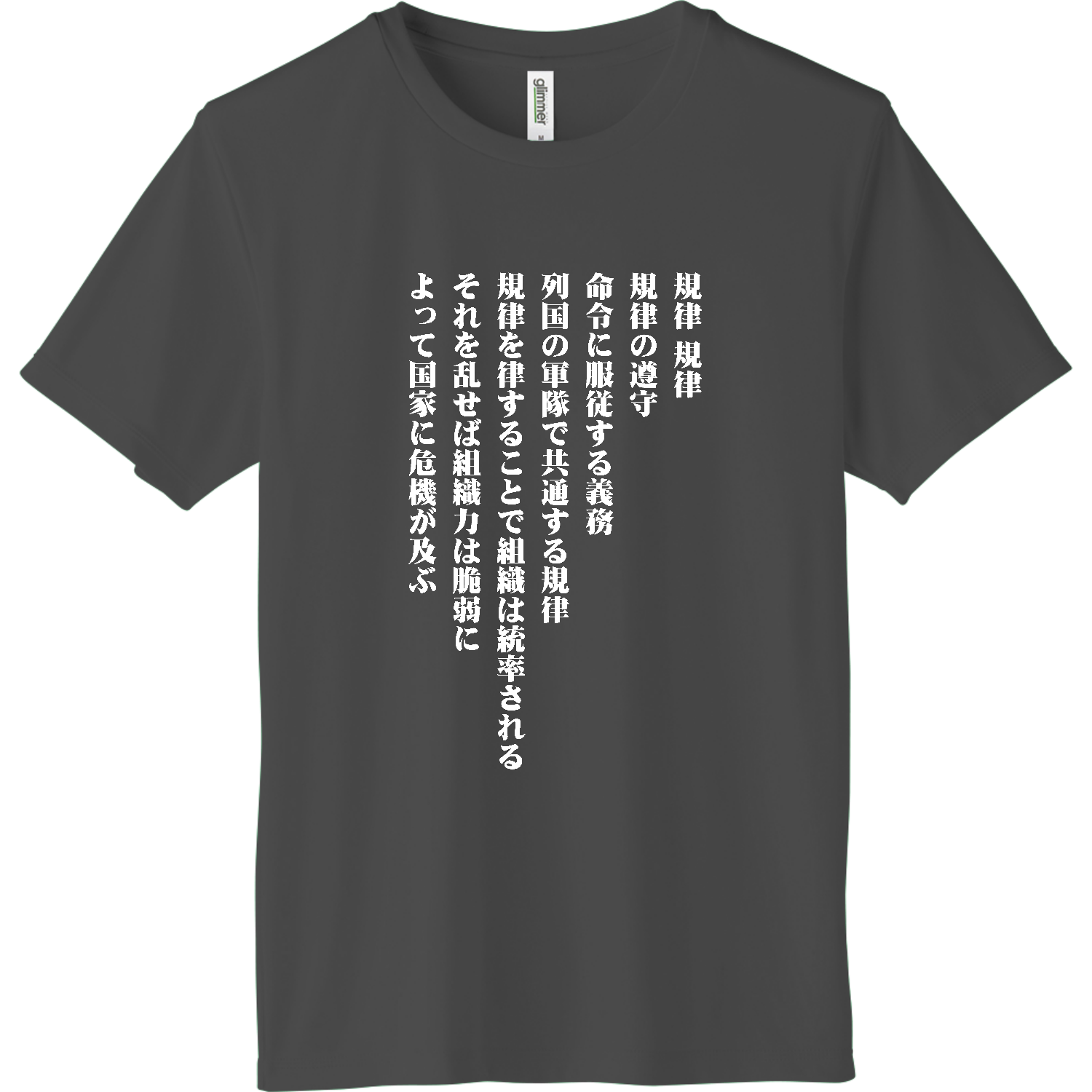 規律、規律、規律の遵守【流行語・SNSネットミーム・名言】 インターロックドライTシャツ