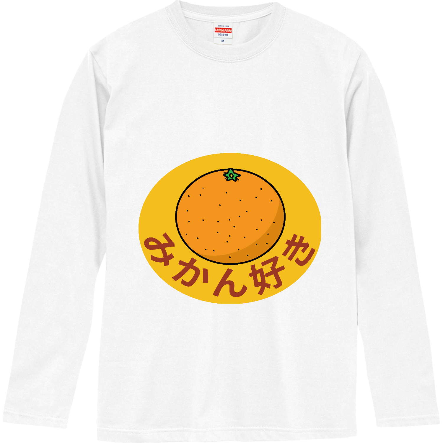 みかん好き！ 長袖Tシャツ｜チコデザ - オリラボマーケット