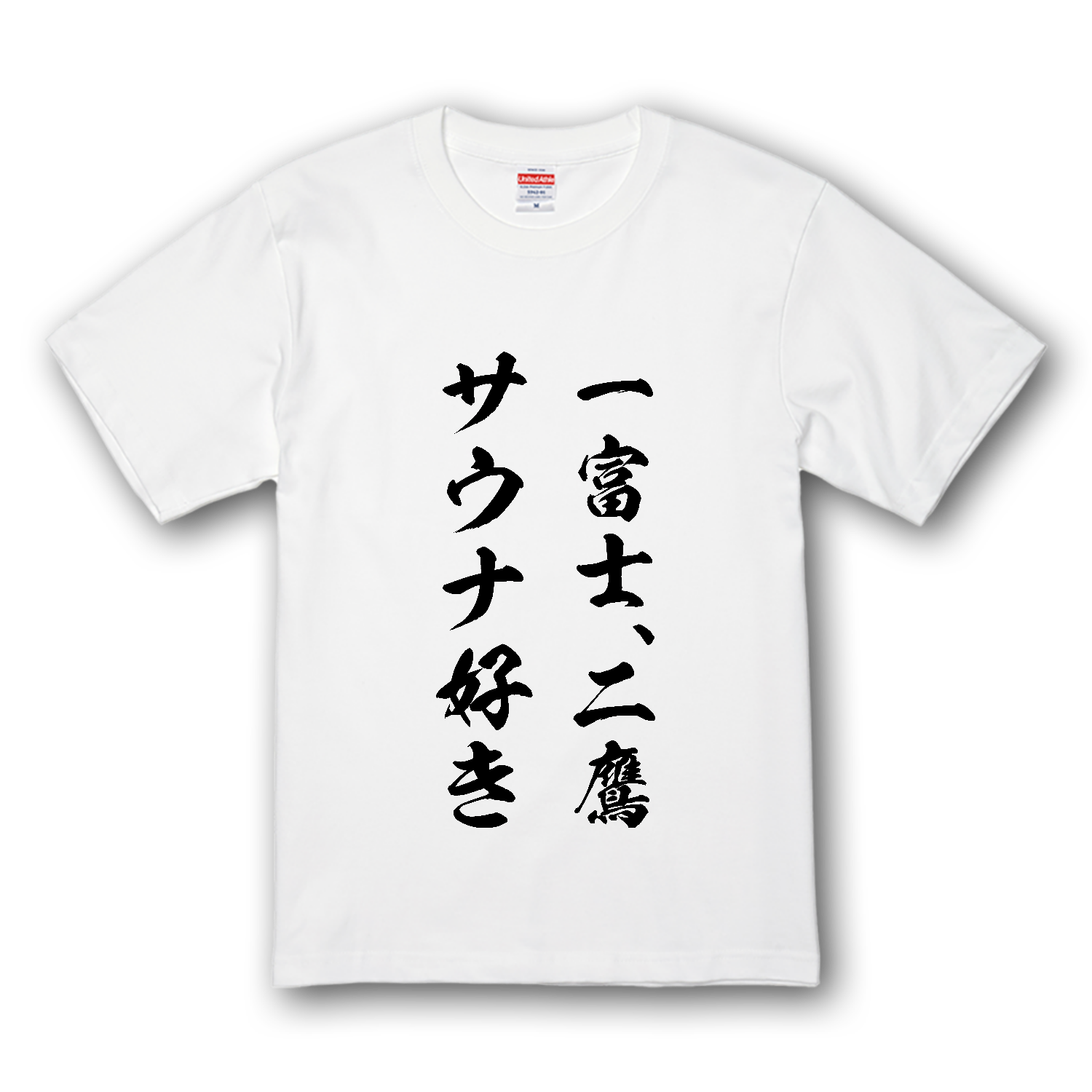 もうやってらんない税（筆文字） Tシャツ｜オノマトピア - オリラボ