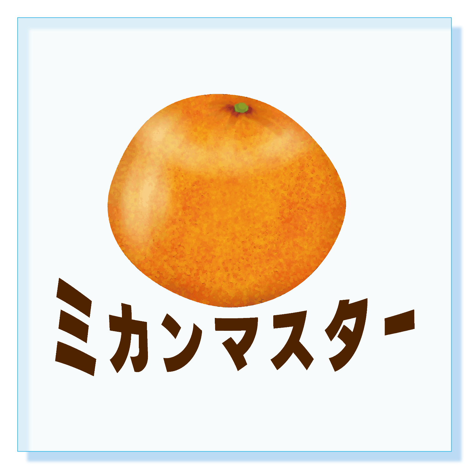 みかん様✩⋆確認専用ページ バースデーガーランド（ネーム含む） ミカンマスター！ パーカー｜チコデザ - オリラボマーケット