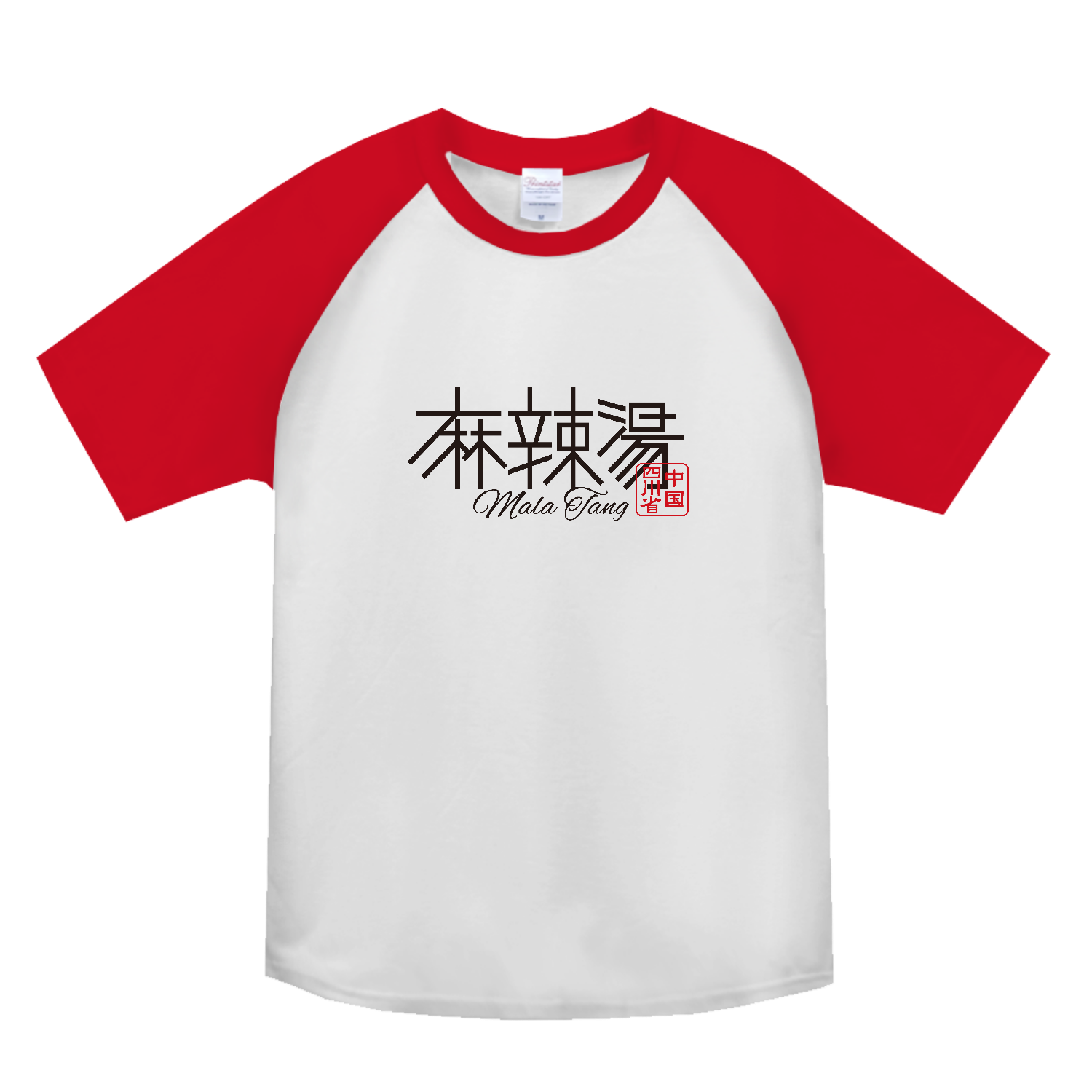 麻辣湯・Mala Tang・マーラータン 2 ヘビーウェイトラグランＴシャツ