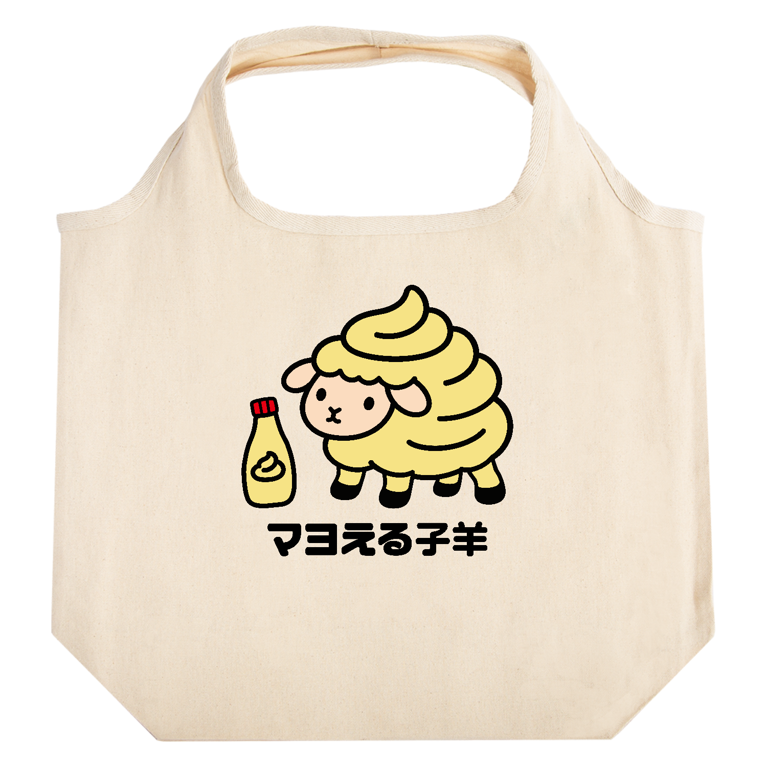 マヨえる子羊 たためるマルシェ【白プリントあり】
